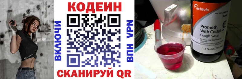 Codein напиток Lean (лин)  как найти закладки  Белозерск 